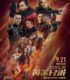 Huang jin xiong di izle