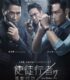 Shi tu xing zhe 2: Die ying xing dong izle